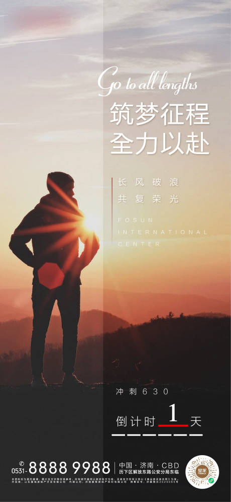 源文件下载【地产励志冲刺倒计时海报】编号：20210629171146293