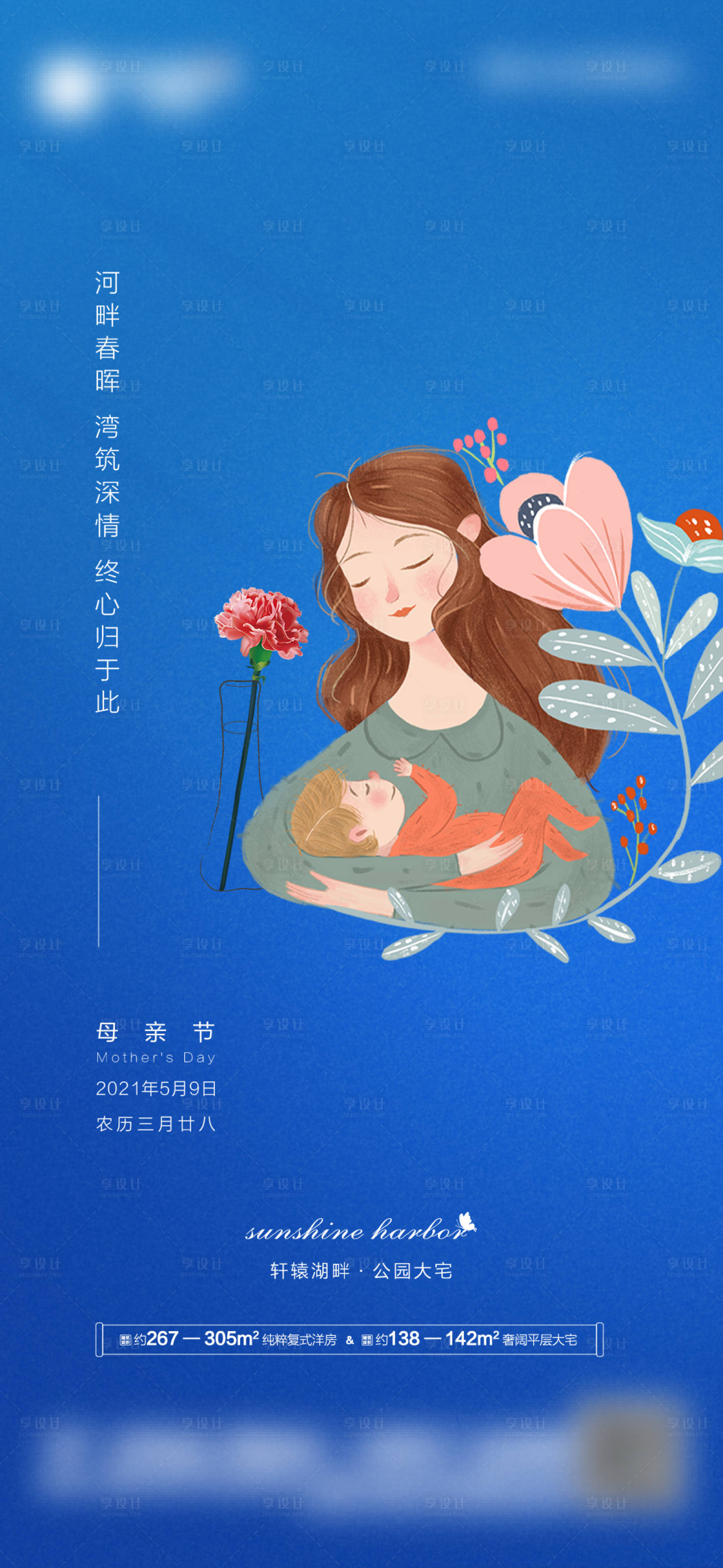 源文件下载【地产母亲节海报】编号：23940005127527529
