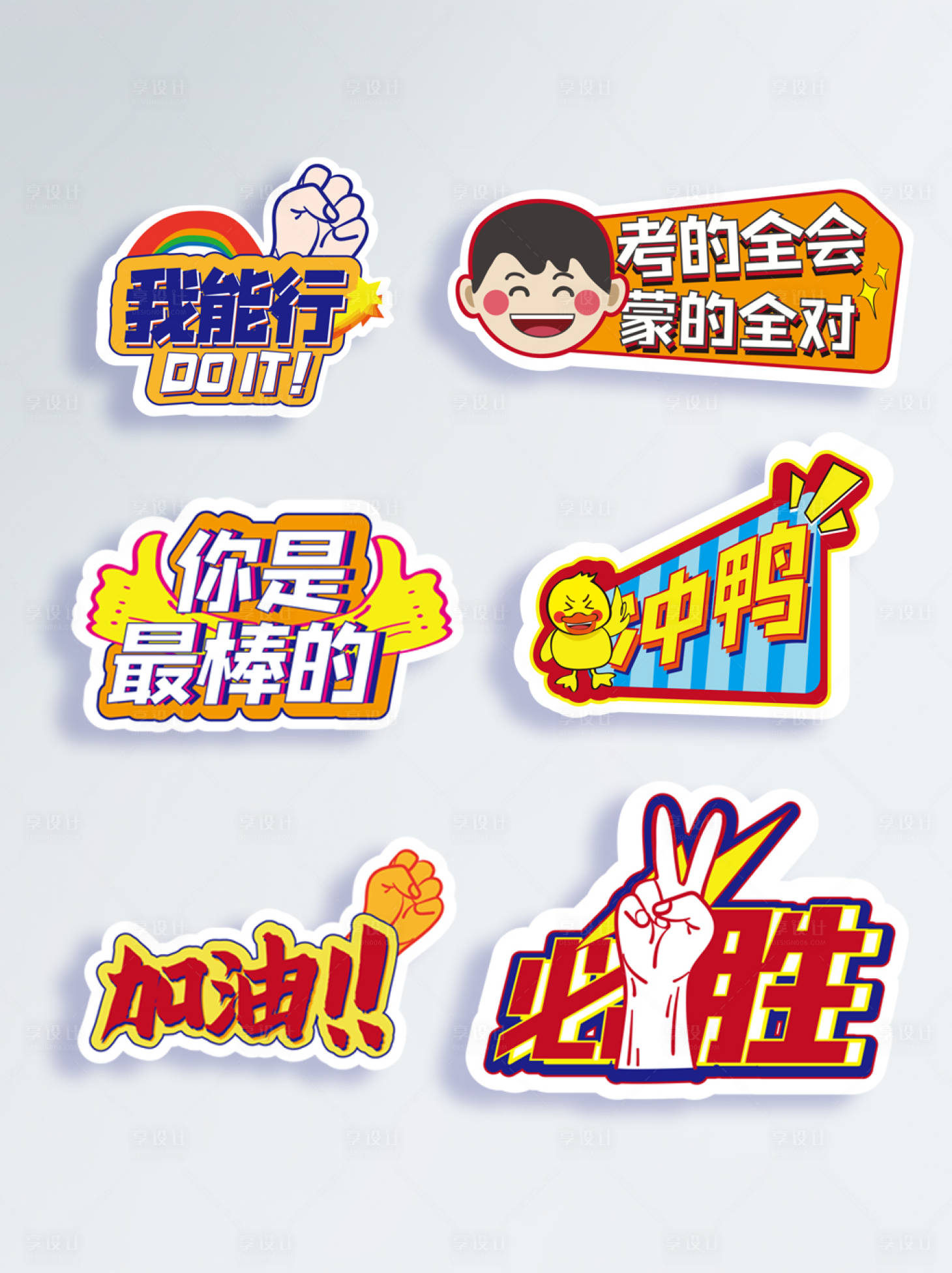 源文件下載【創意異形手舉牌勵志短語】編號：83160005131476420