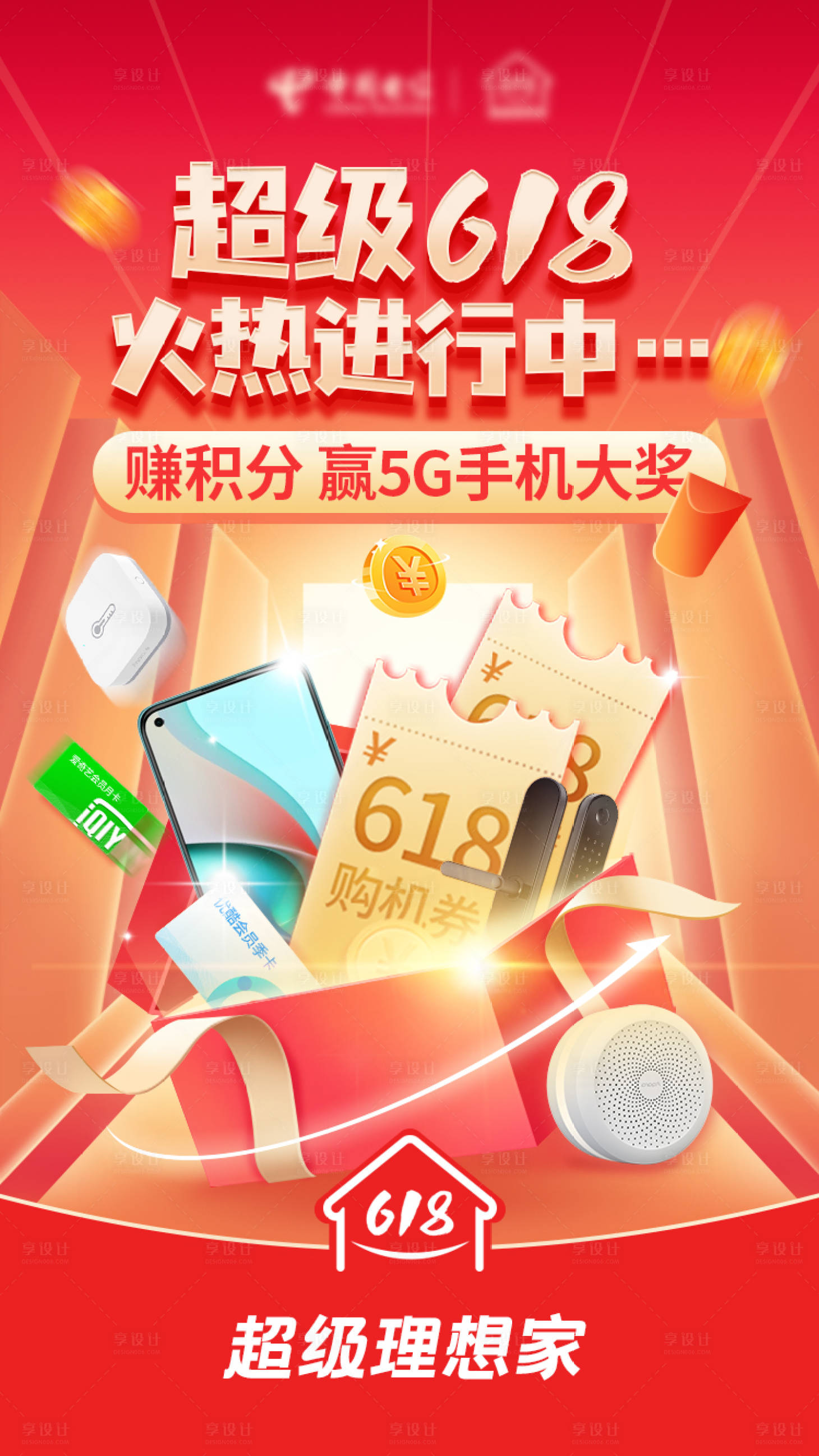 源文件下載【享設(shè)計(jì)】搜索編號(hào)：81250005167533834【超級(jí)618】