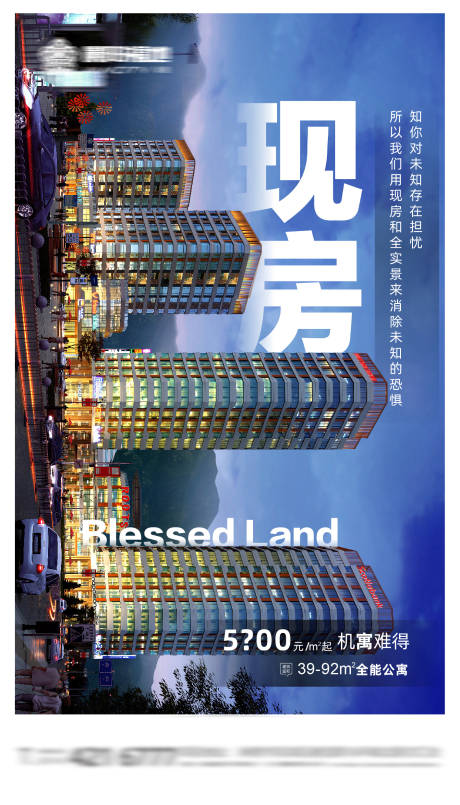 源文件下載【享設計】搜索編號：30290004959936467【地產現房海報】