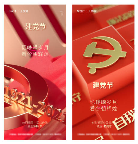源文件下載【建黨節(jié)】編號：55010004959233186