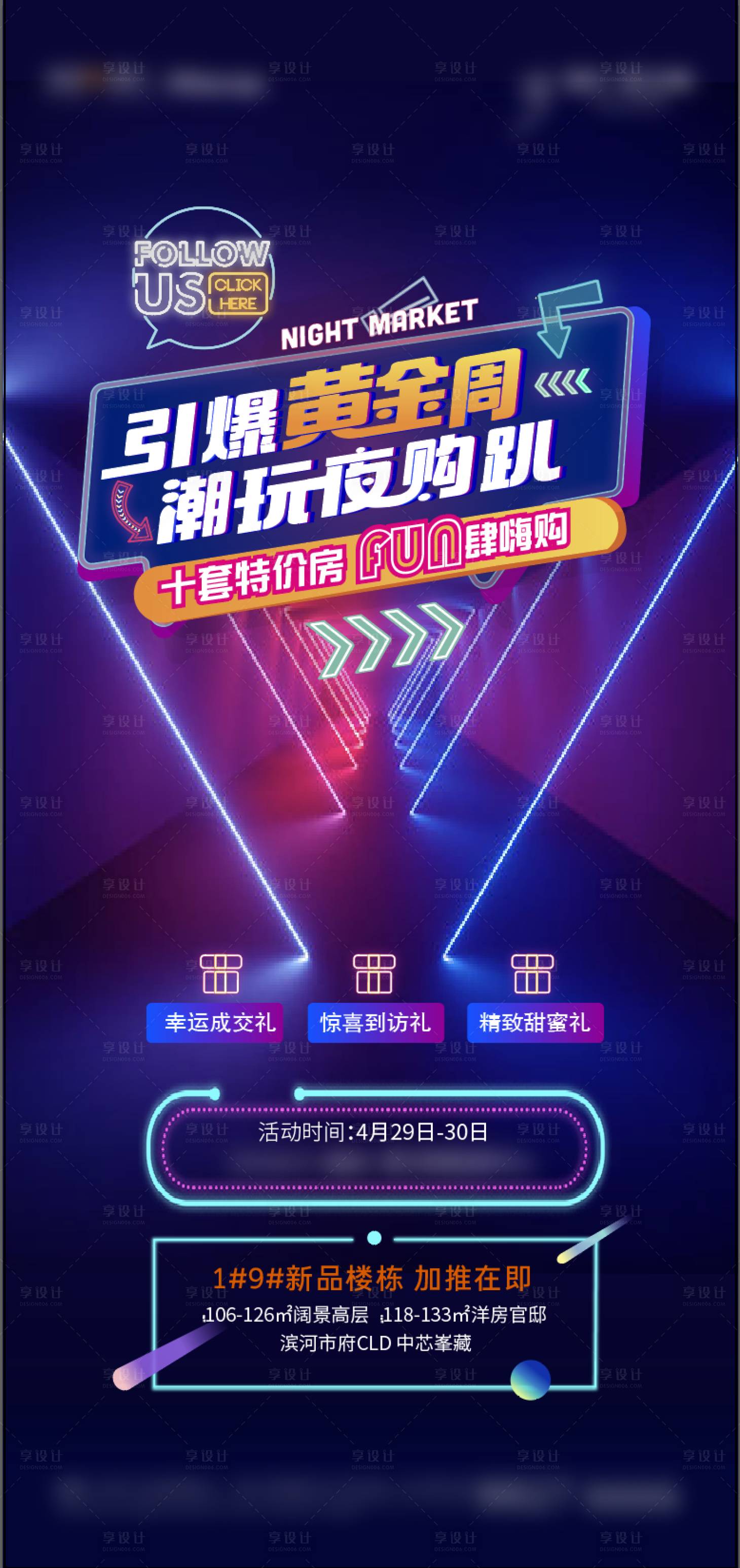 源文件下載【抖音電商風小市集海報】編號：76660005163361008