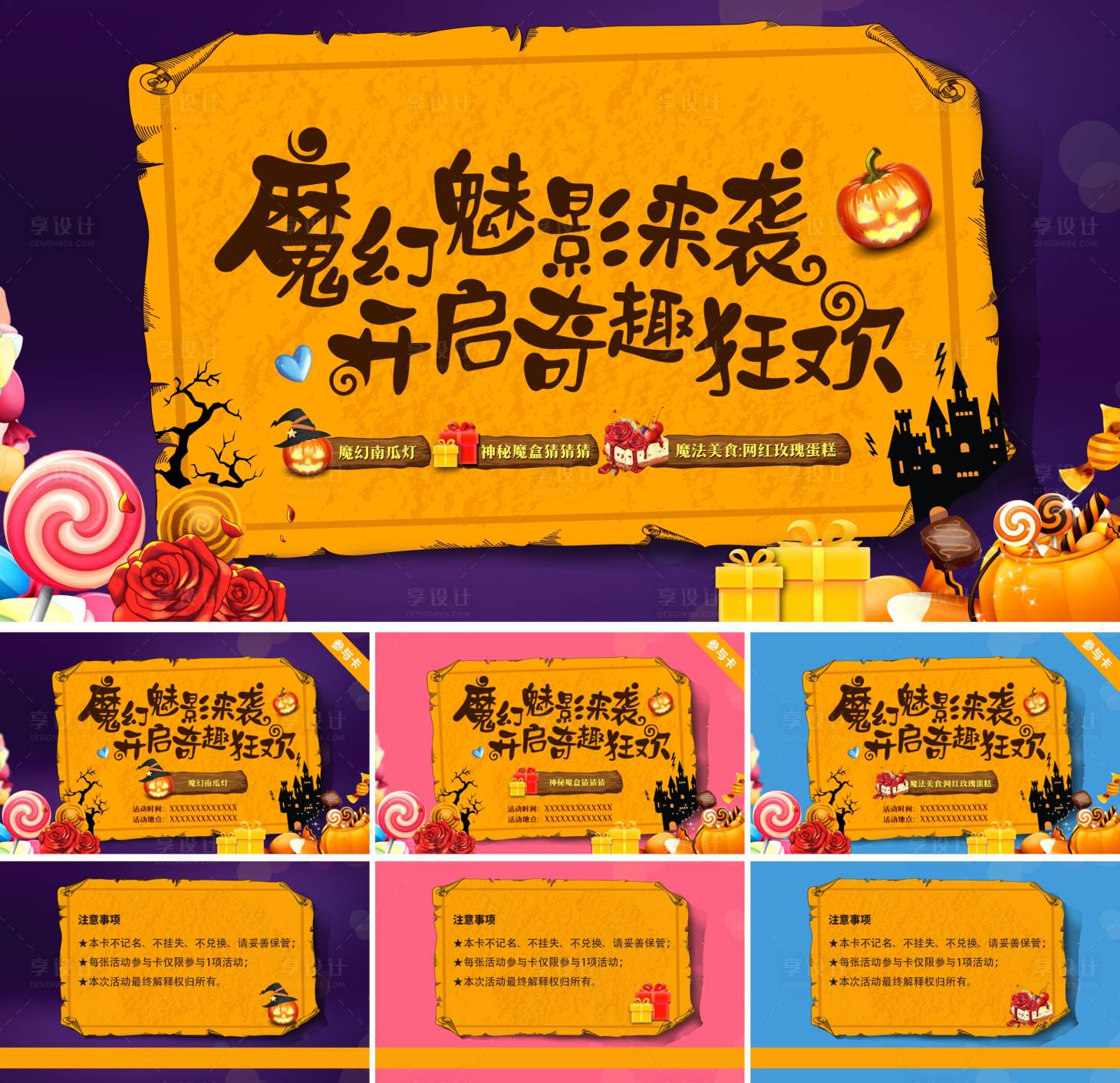 源文件下载【地产万圣节周末暖场活动展板】编号：56500005053772568