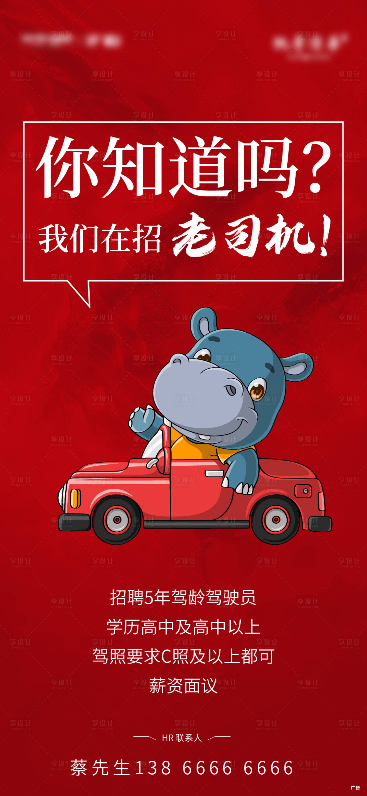 源文件下载【享设计】搜索编号：15460005047001503【地产招聘单图】