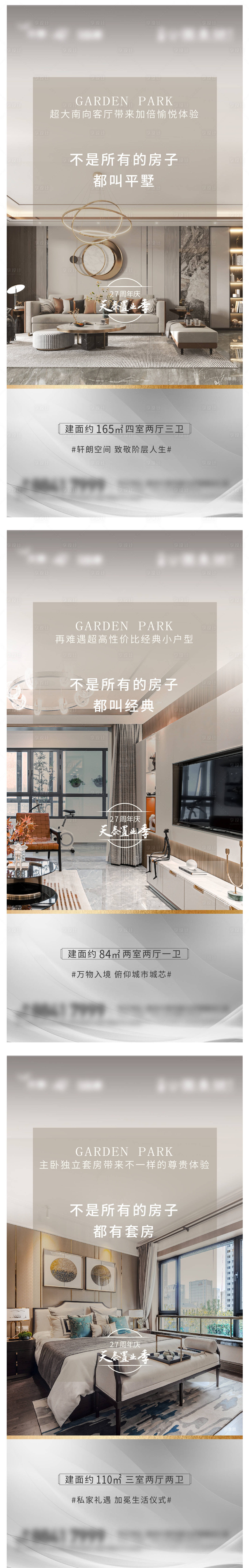 源文件下載【享設(shè)計(jì)】搜索編號(hào)：28410005364898676【房地產(chǎn)戶型刷屏海報(bào)】