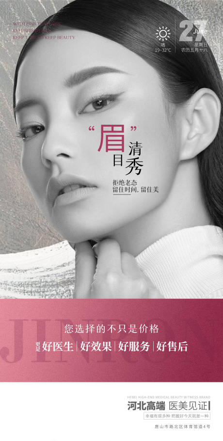 源文件下載【享設(shè)計(jì)】搜索編號(hào)：57080005295141382【醫(yī)美早安天氣海報(bào)】