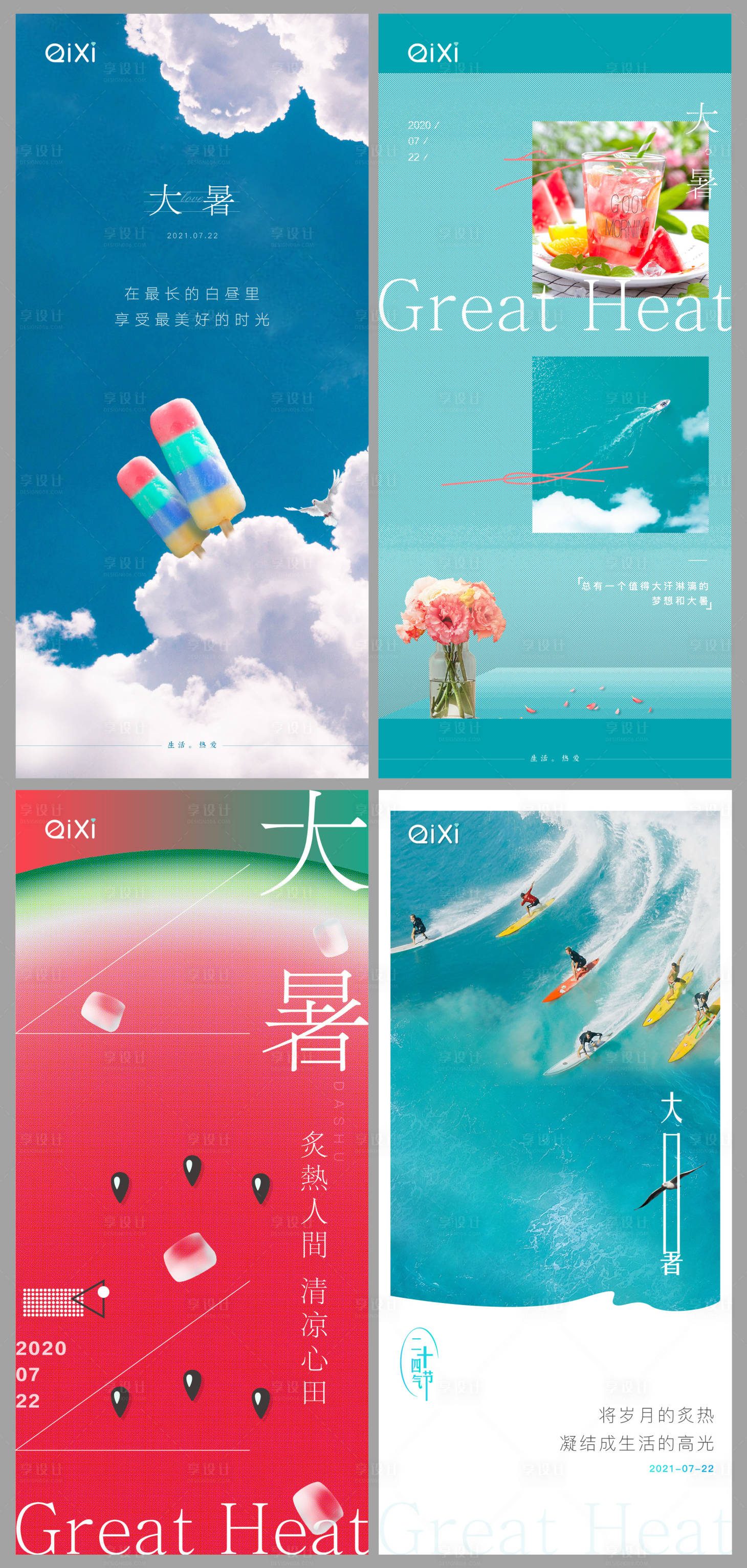 源文件下载【大暑节气海报】编号：41840005254091134