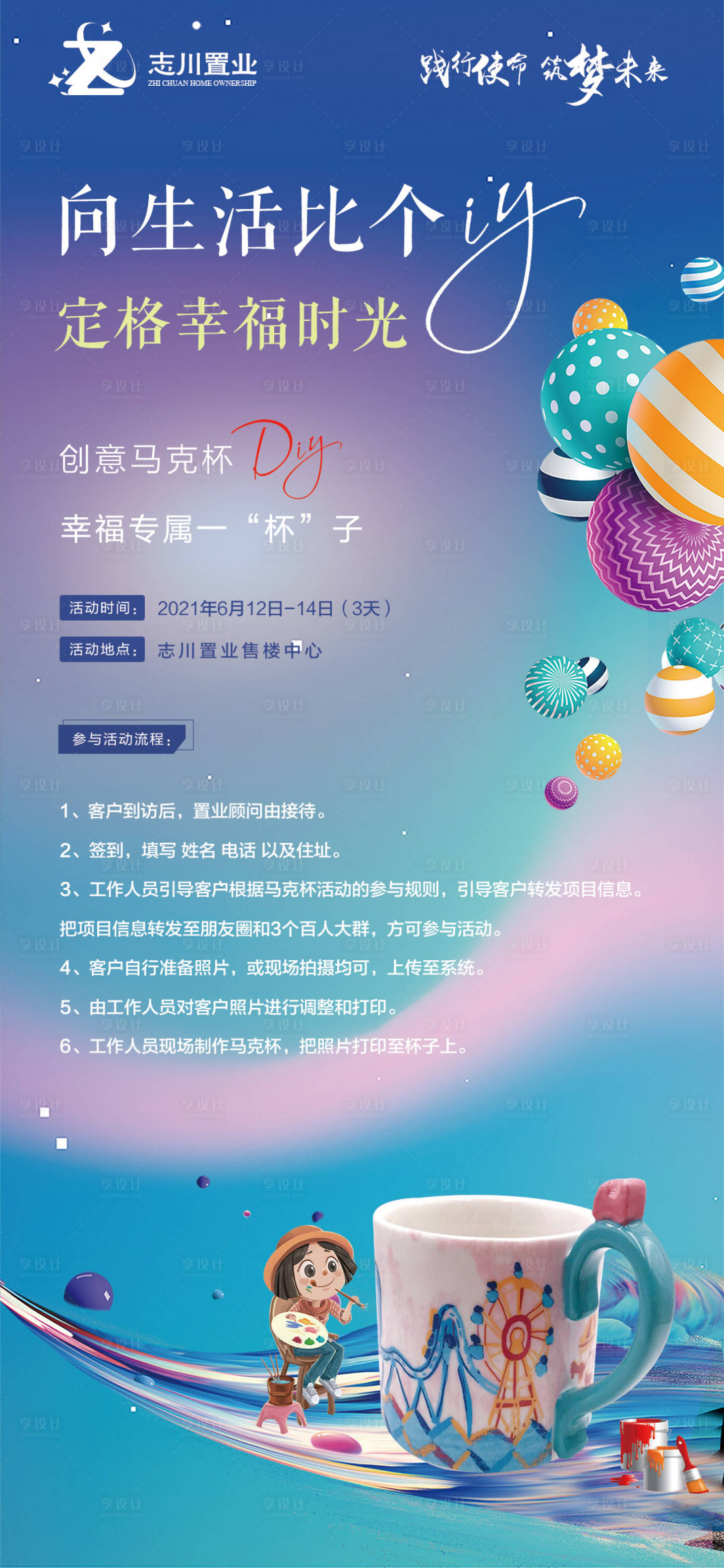 源文件下载【马克杯diy海报】编号：67770005102892188