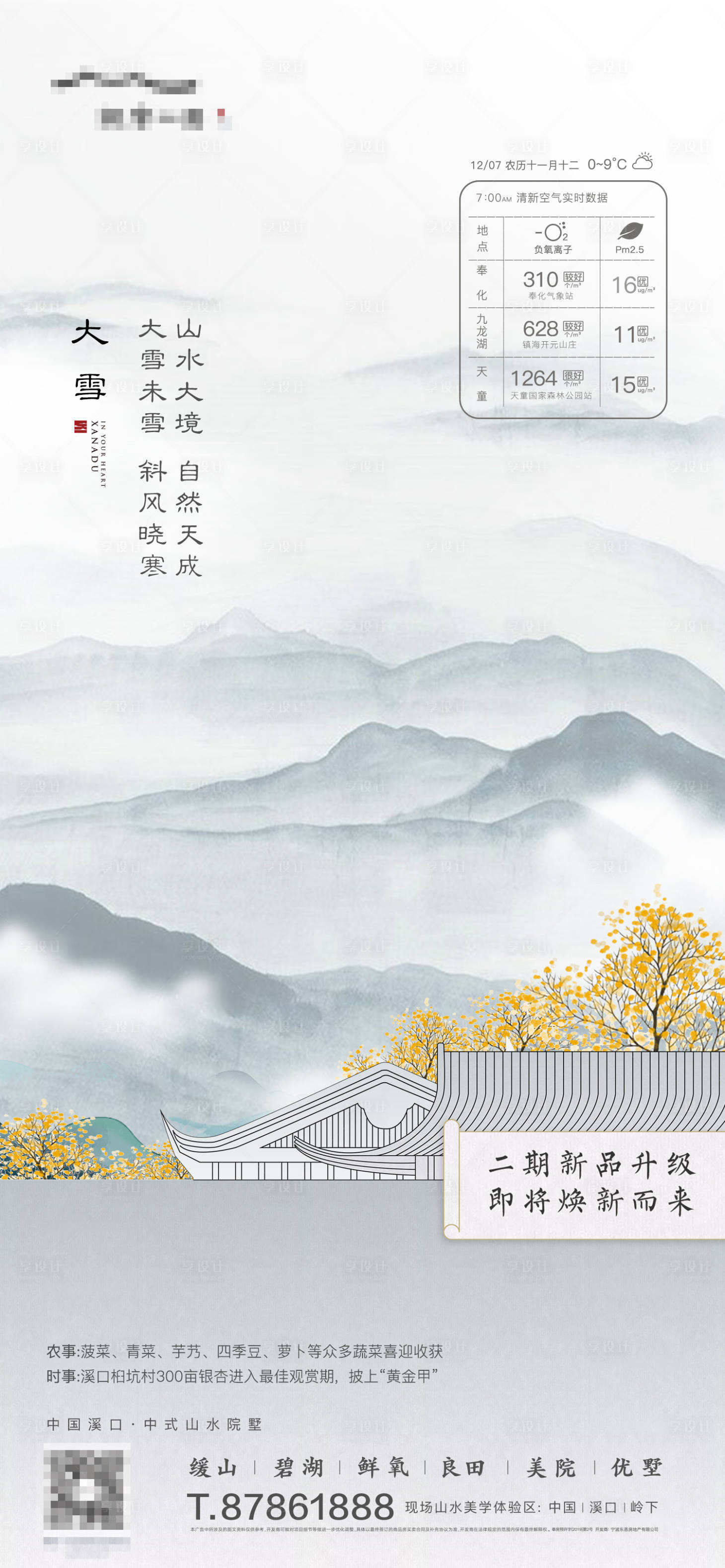 源文件下载【中式大雪】编号：15920005318277291