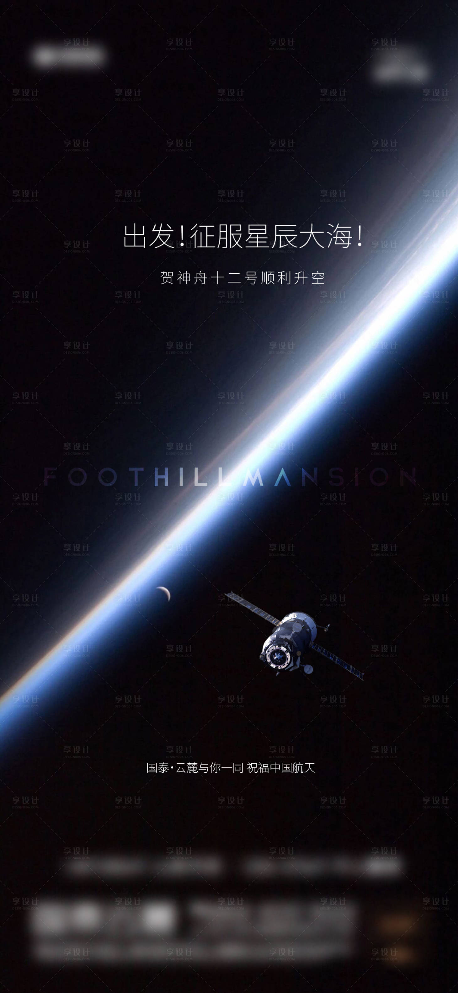 源文件下载【享设计】搜索编号：95700005155594757【航天卫星发射热点海报】