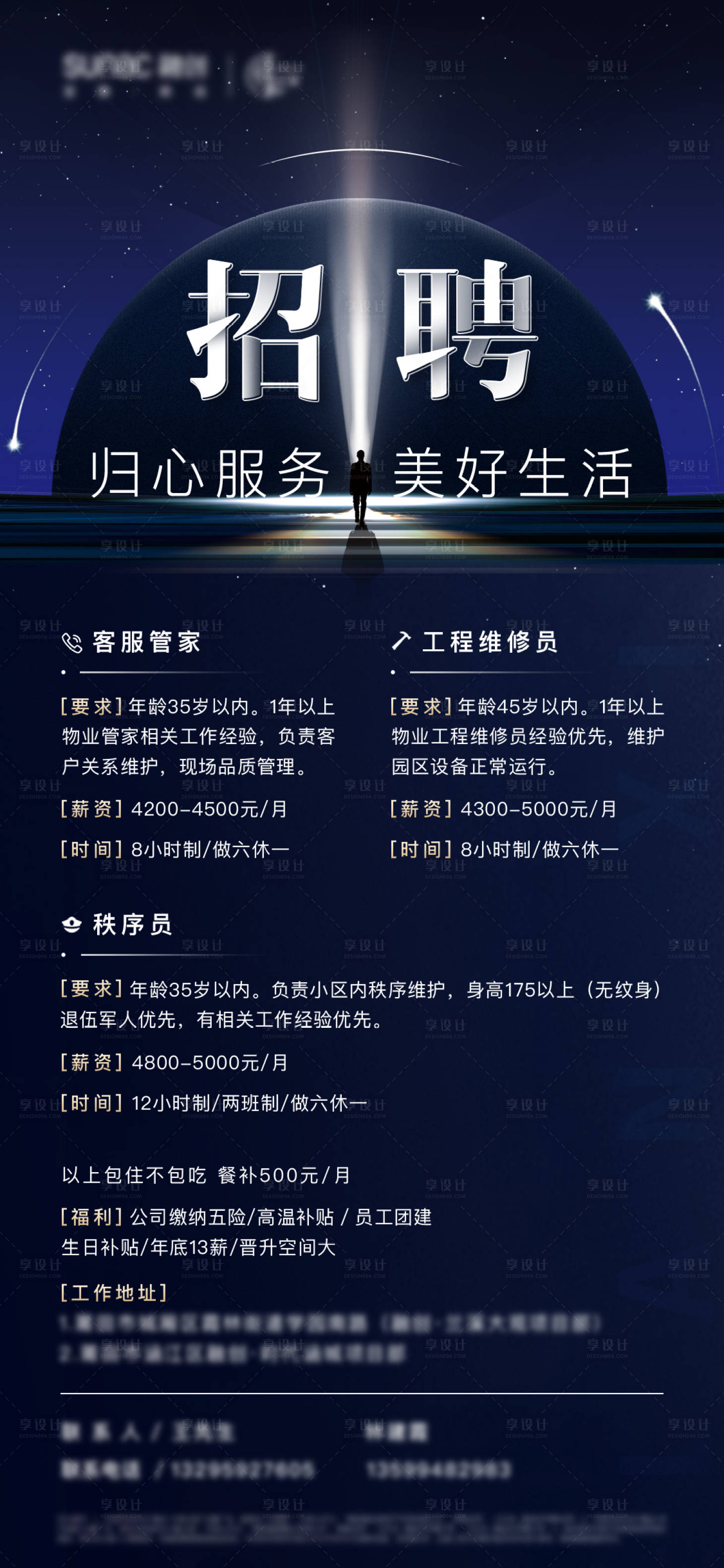 源文件下載【享設(shè)計(jì)】搜索編號(hào)：53990005260539188【地產(chǎn)招牌海報(bào)】