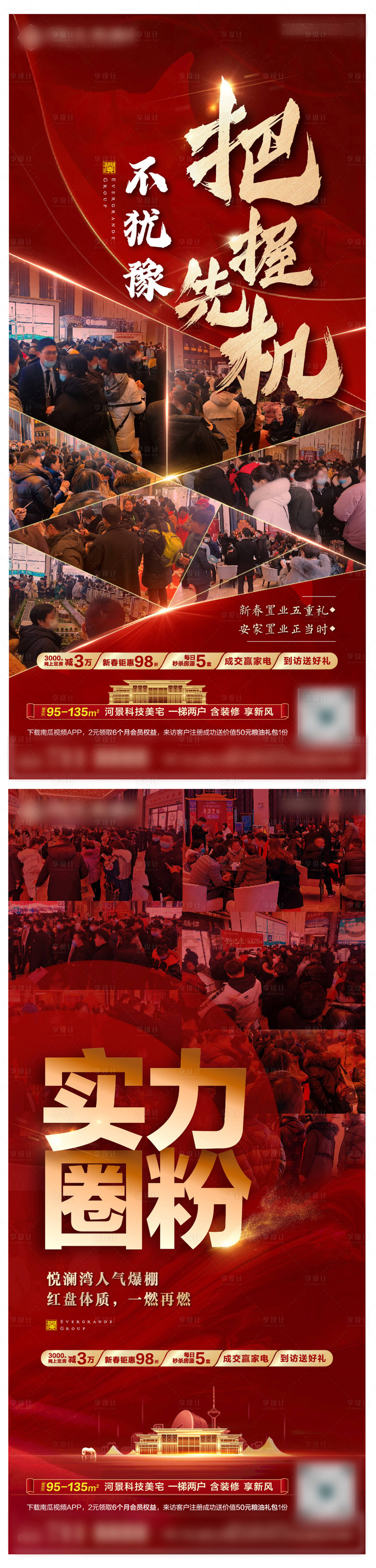 源文件下载【房地产热销人气稿2篇】编号：65990005250364203
