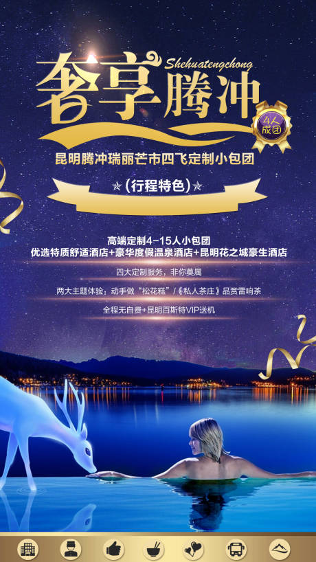 源文件下载【腾冲旅游海报】编号：84370005291803819