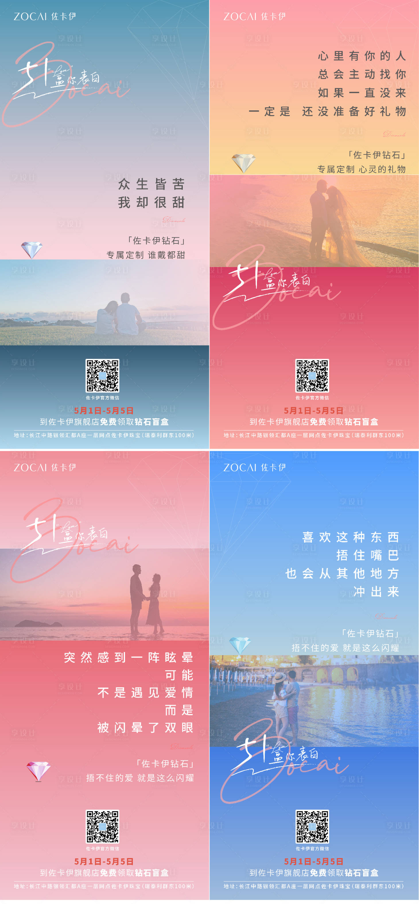 源文件下载【钻石婚恋季活动系列单图】编号：88810005125919378