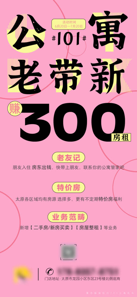 源文件下載【享設計】搜索編號：34870005143695735【公寓老帶新活動海報】