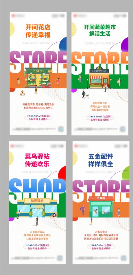 源文件下载【商业商铺海报】编号：48630005351918461