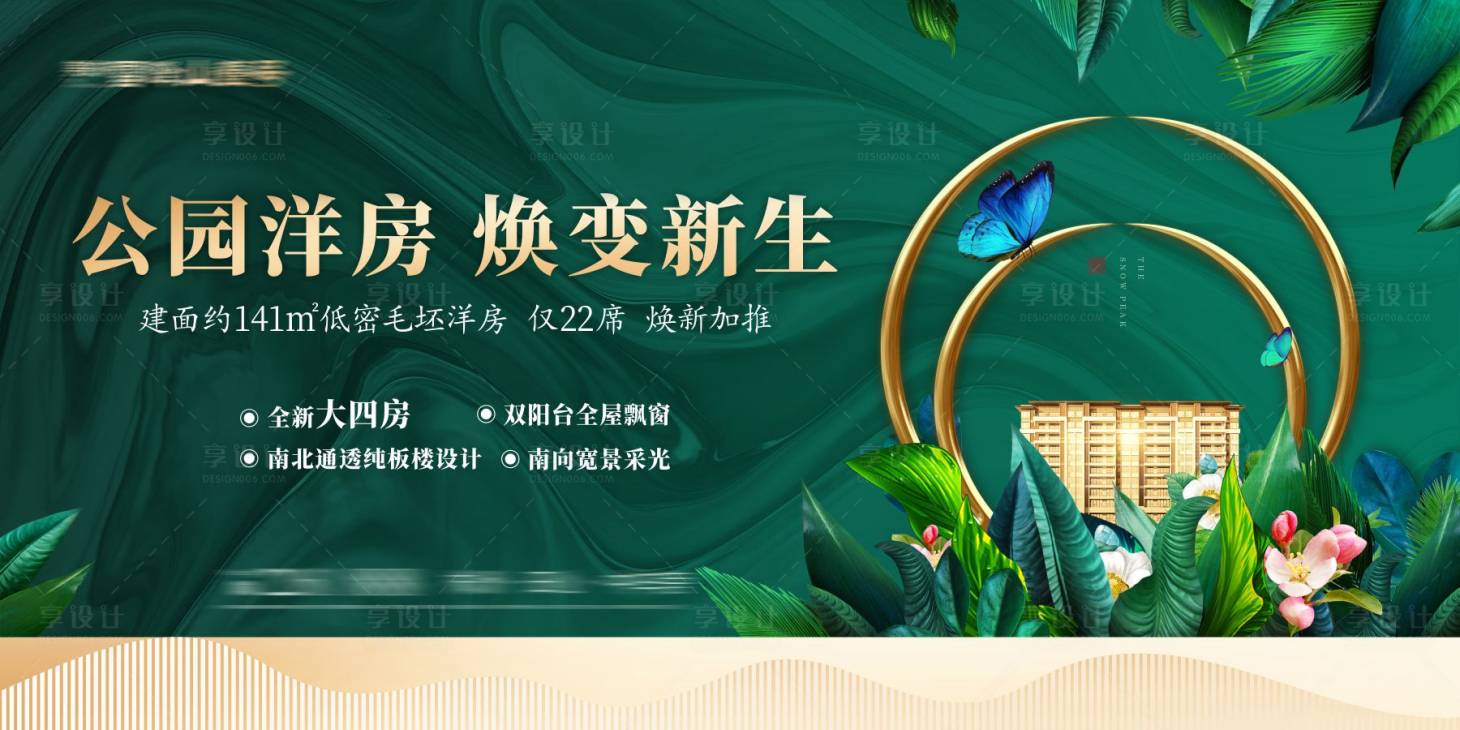 源文件下载【花园别墅公园地产海报】编号：17130005050491954