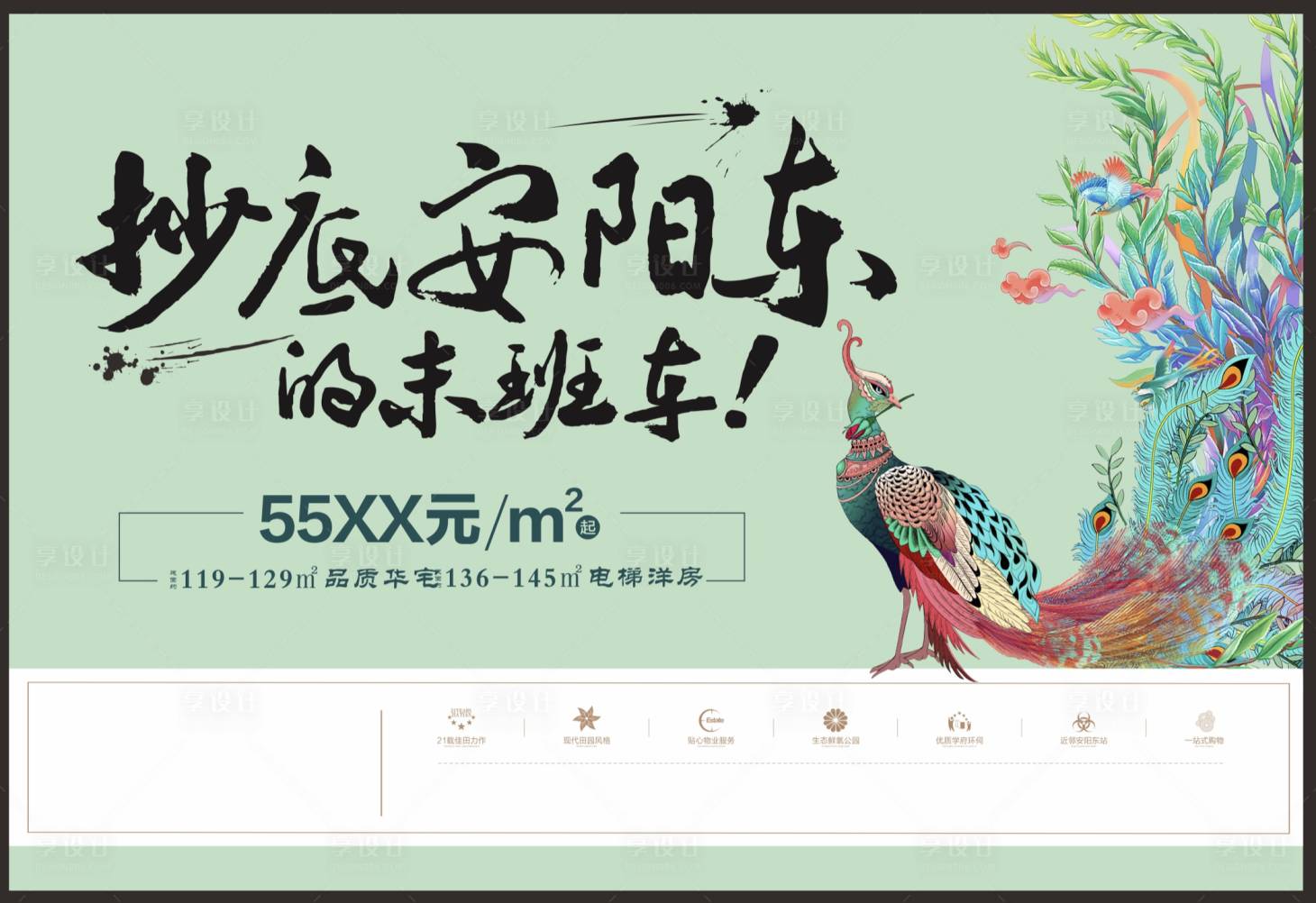 源文件下载【地产公交站牌广告】编号：62270004958001393
