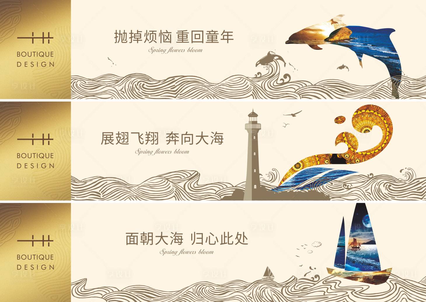 源文件下载【享设计】搜索编号：65500004969157440【地产海景房价值点系列围挡】