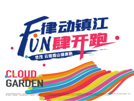 源文件下载【健康跑背景板 】编号：24810005210198068