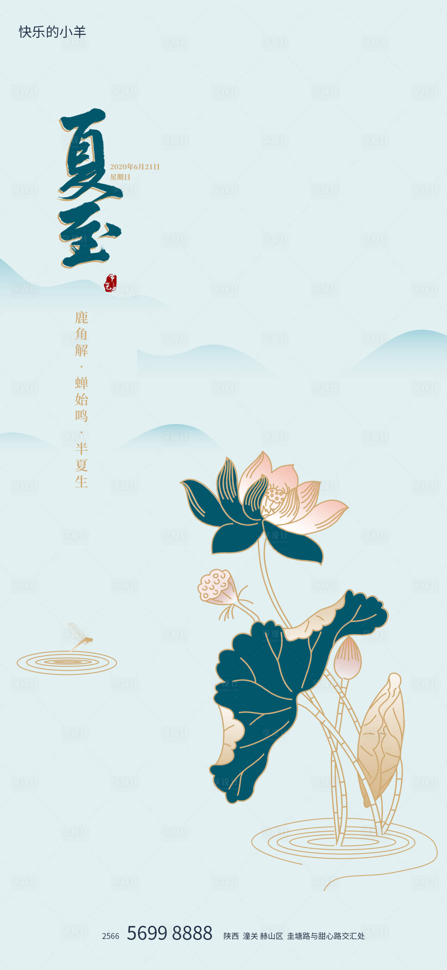 源文件下载【夏至节气海报】编号：69160005050197643
