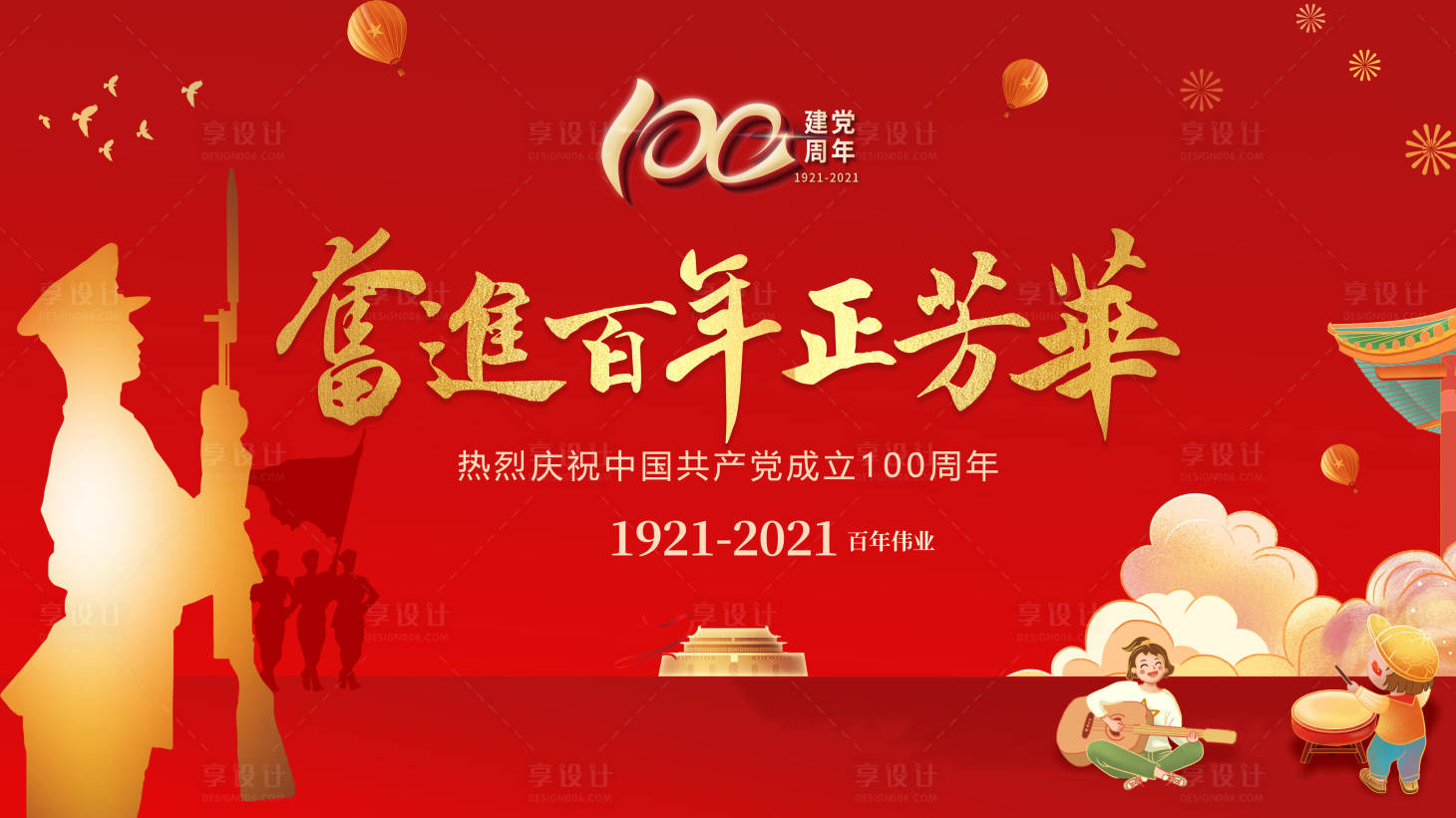源文件下载【建党节100周年】编号：35230005296339748