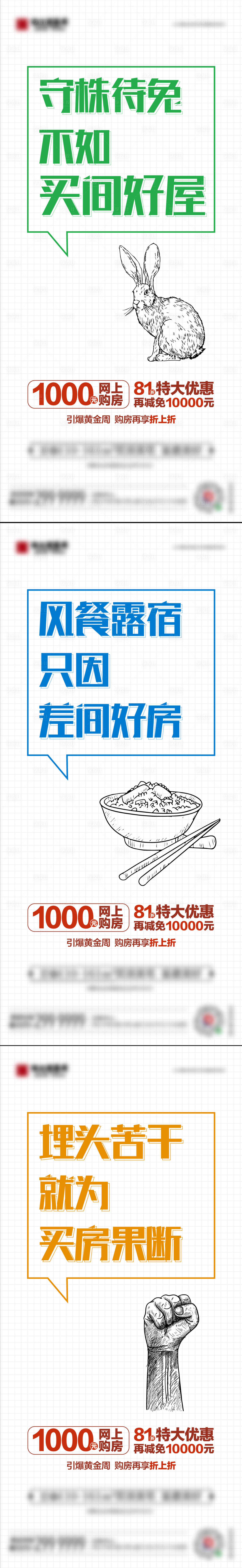 源文件下載【享設計】搜索編號：97550005332991470【地產創意優惠系列海報】