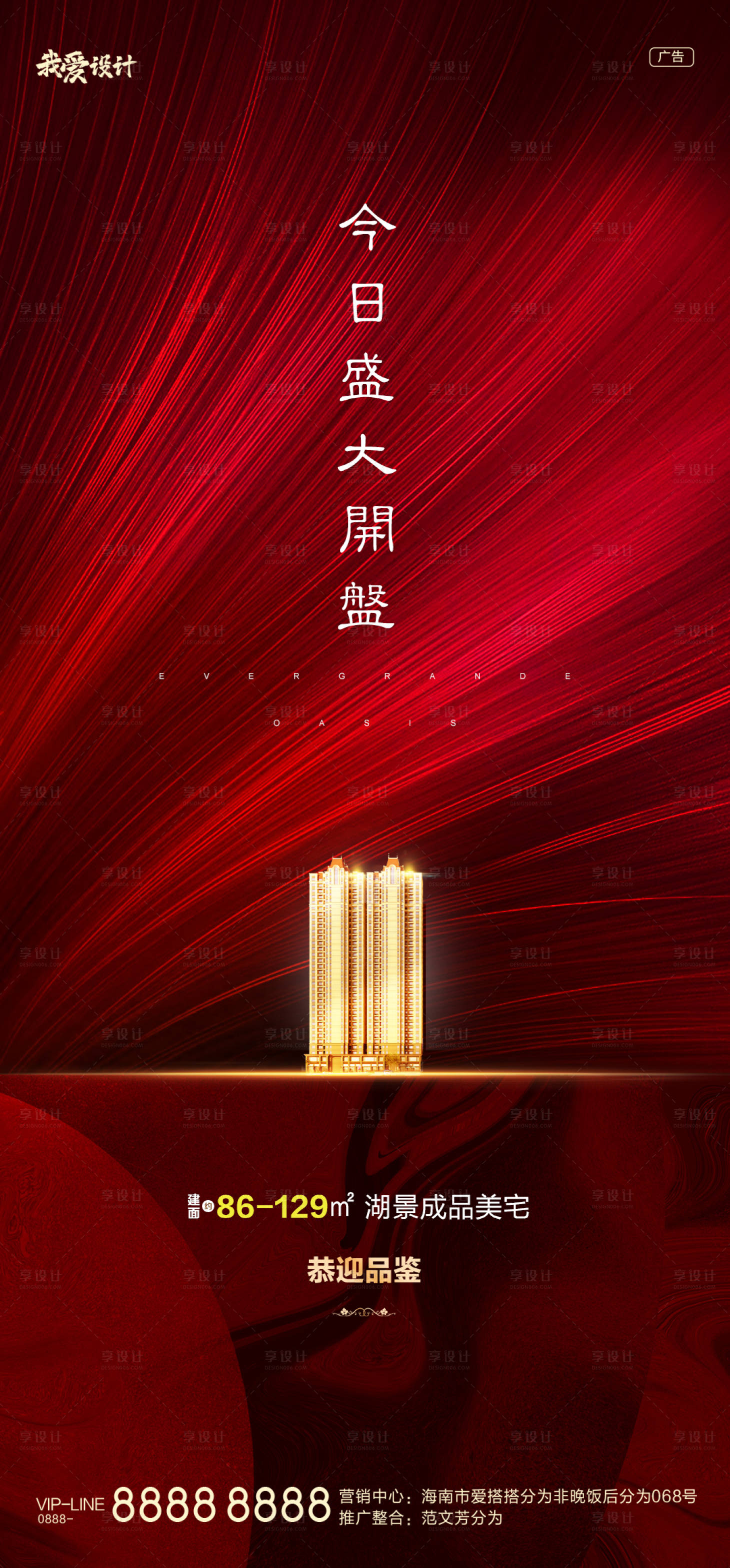 源文件下载【地产开盘加推大气单图】编号：71690005046419148