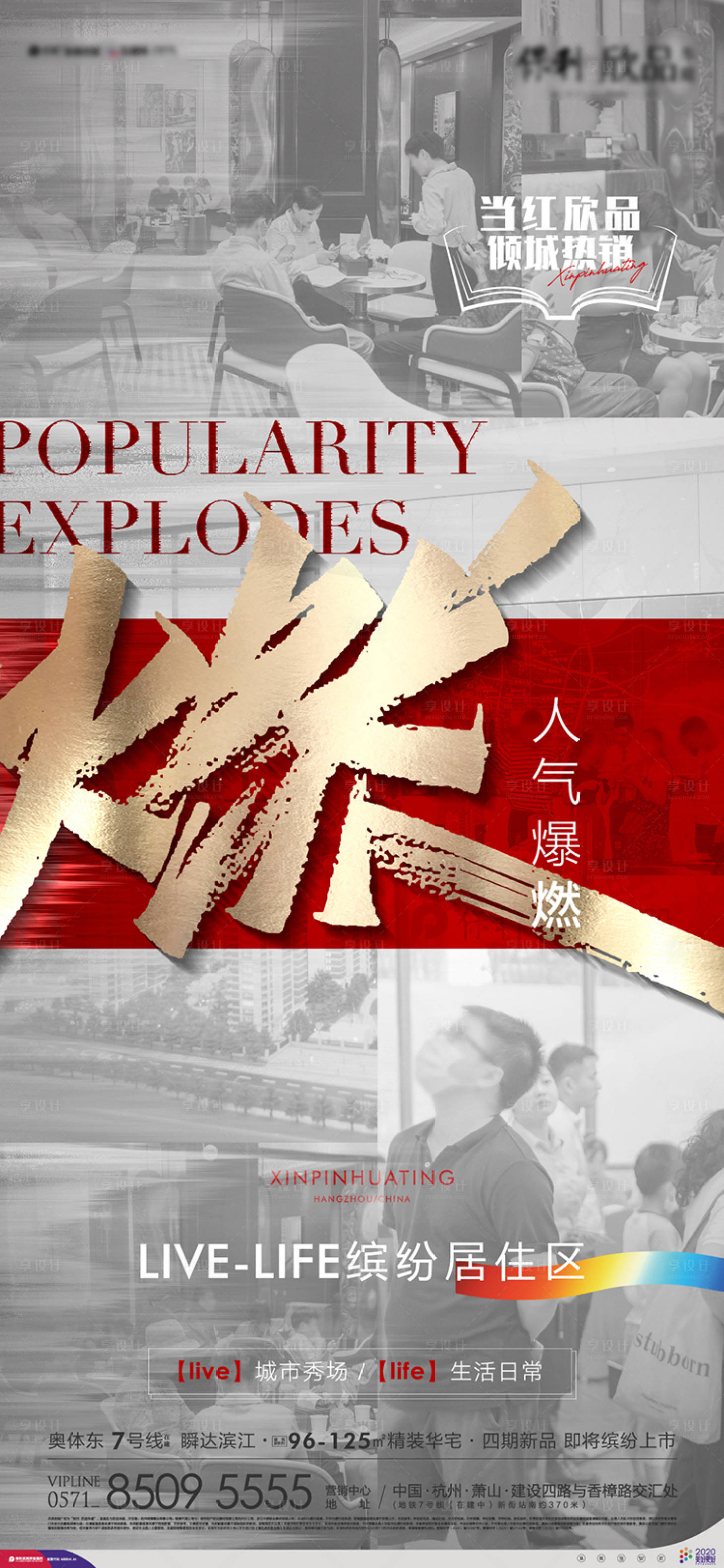 源文件下载【享设计】搜索编号：63920005104529559【地产热销海报】