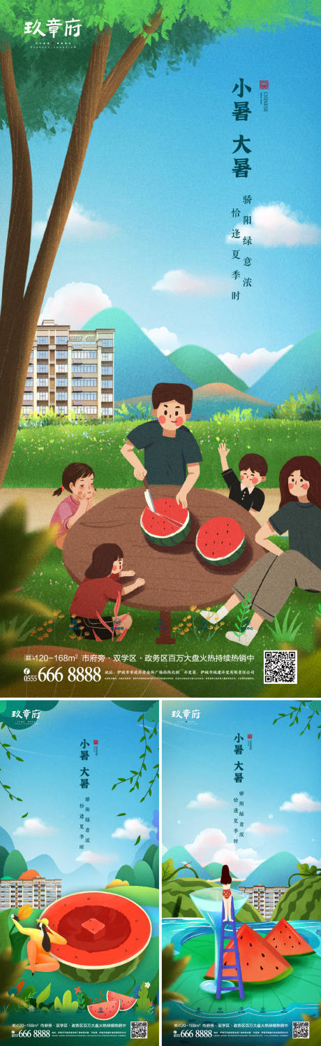 地产小暑大暑插画手绘系列海报-源文件【享设计】
