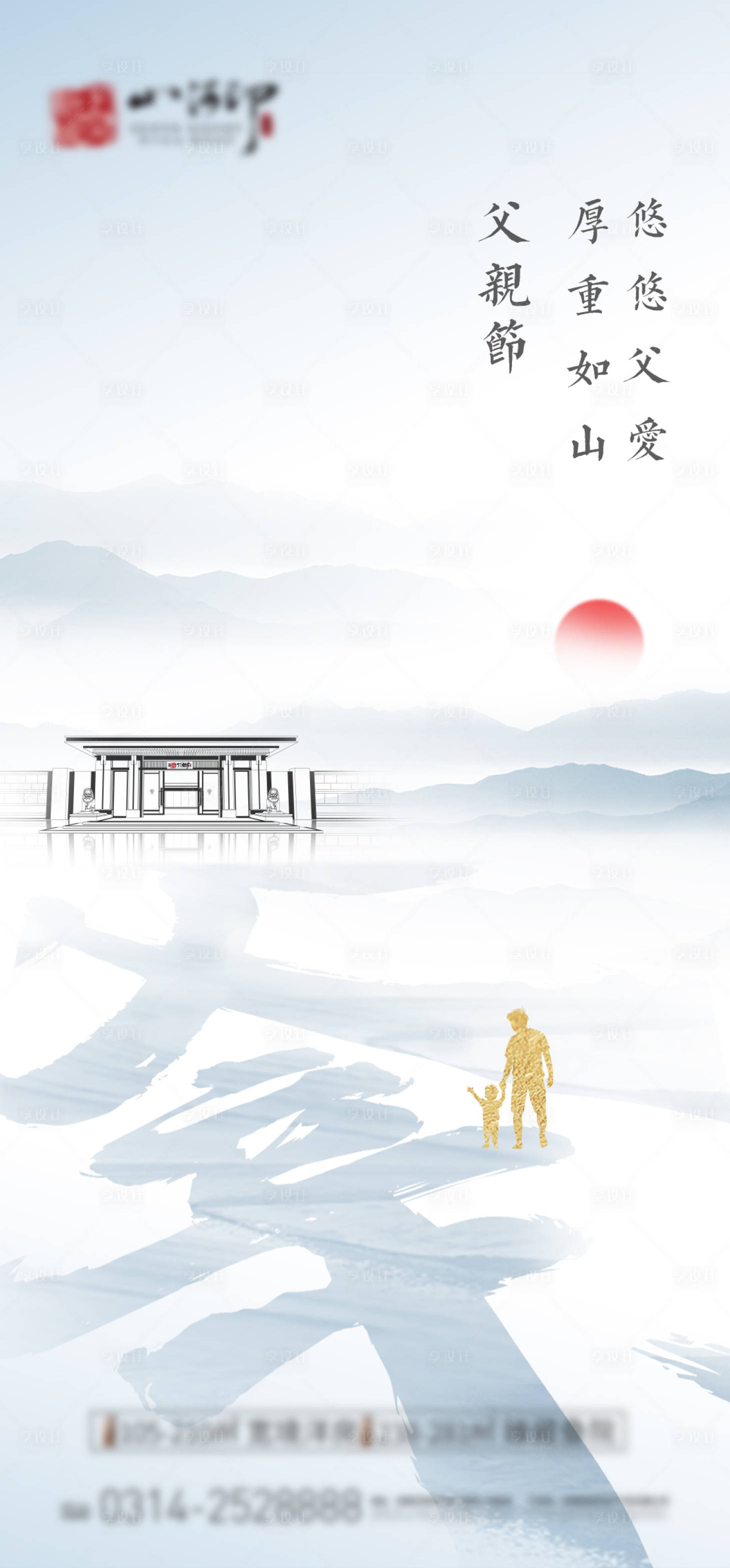 源文件下載【享設計】搜索編號：36840004980856191【地產父親節】