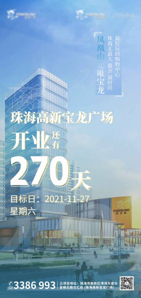 源文件下载【享设计】搜索编号：64530004957281135【商业开业倒计时海报】