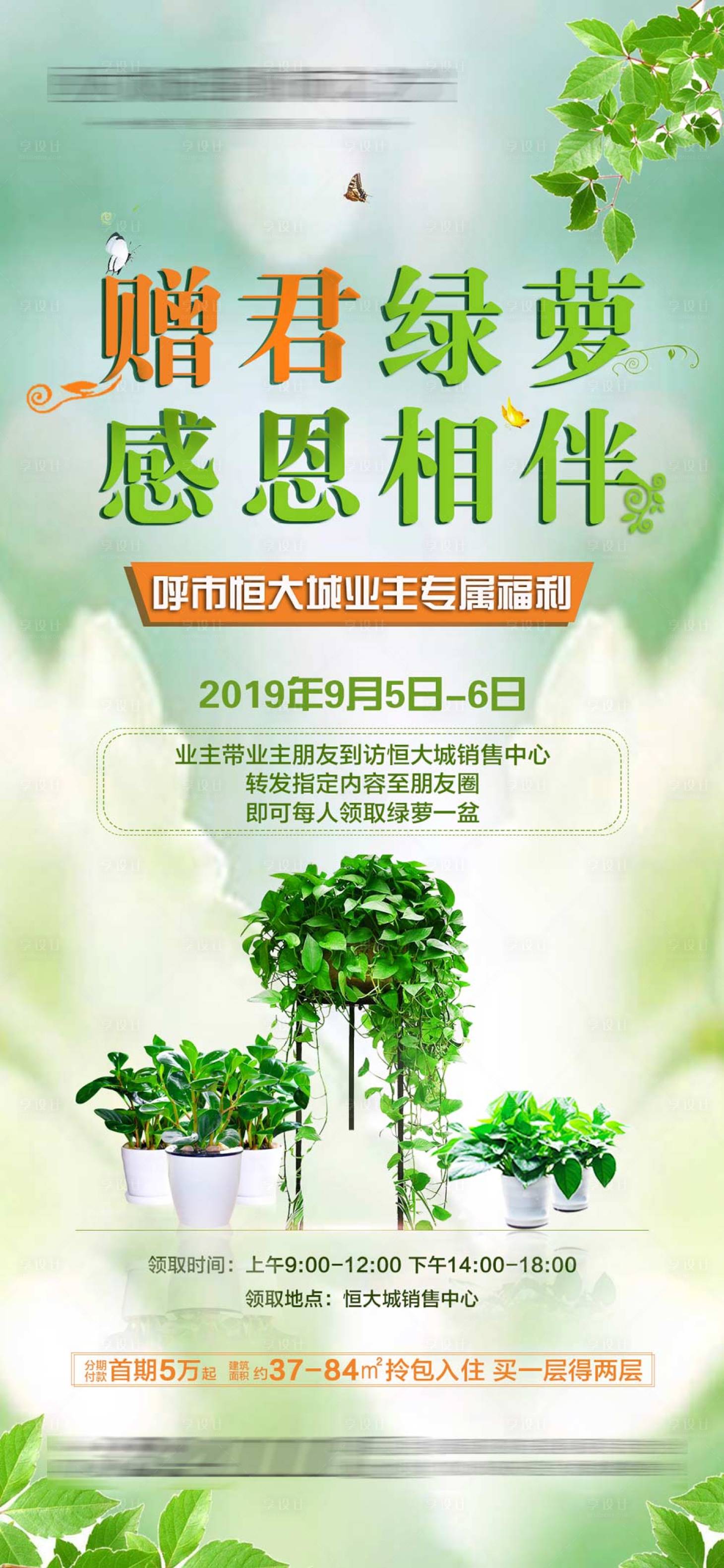 源文件下载【享设计】搜索编号：71450005277691429【绿萝】