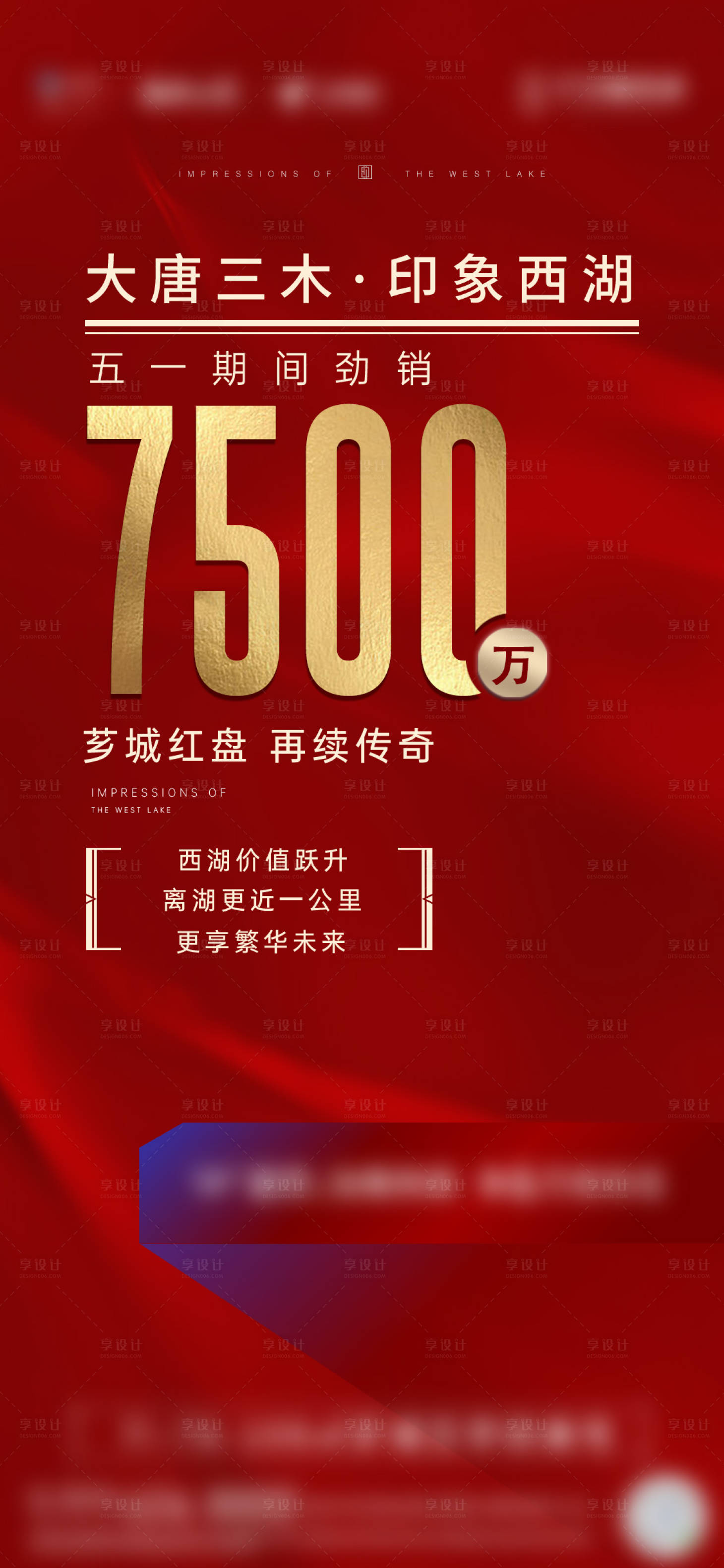 源文件下载【享设计】搜索编号：99670005019506071【地产热销海报】