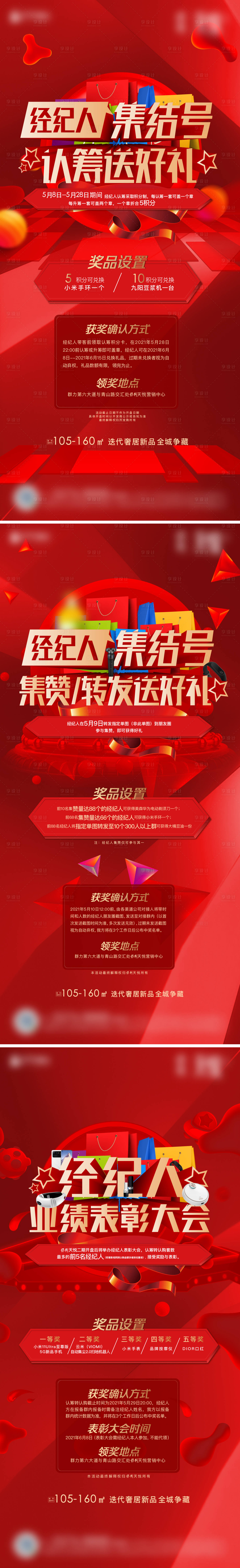 源文件下載【地產經紀人集結號購房認籌好禮海報】編號：61270005146469823