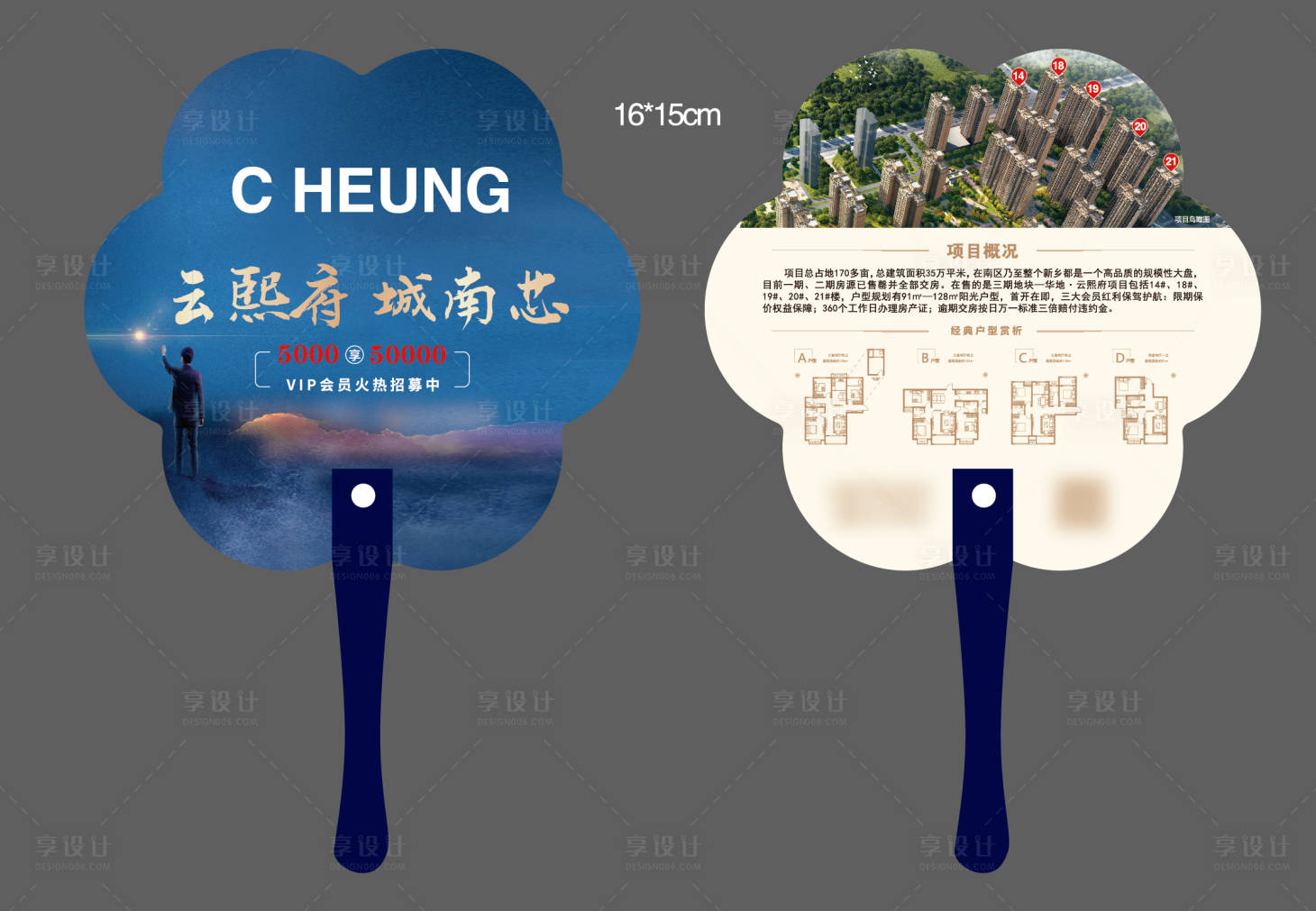 源文件下載【享設(shè)計】搜索編號：50810004935238180【地產(chǎn)廣告扇子】
