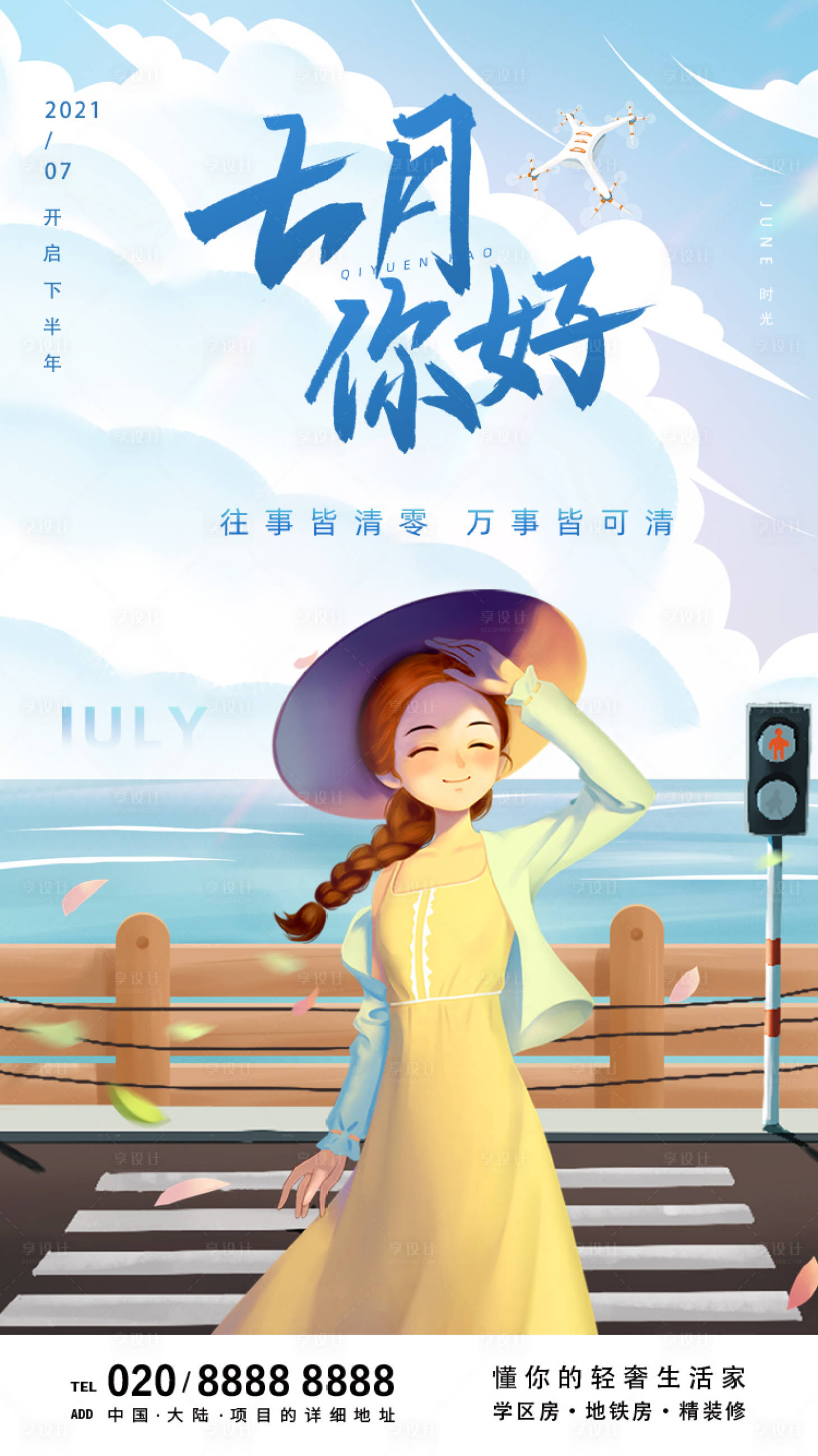 源文件下载【七月你好手机海报】编号：89780005333903569