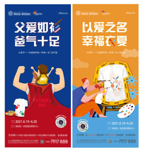 源文件下载【父亲节手绘T恤海报】编号：44520005146045523