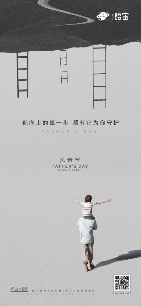 源文件下载【地产父亲节海报】编号：85560005145413908