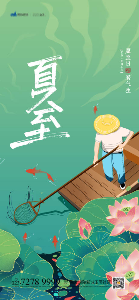 源文件下载【享设计】搜索编号：52980005136636331【夏至节气海报】