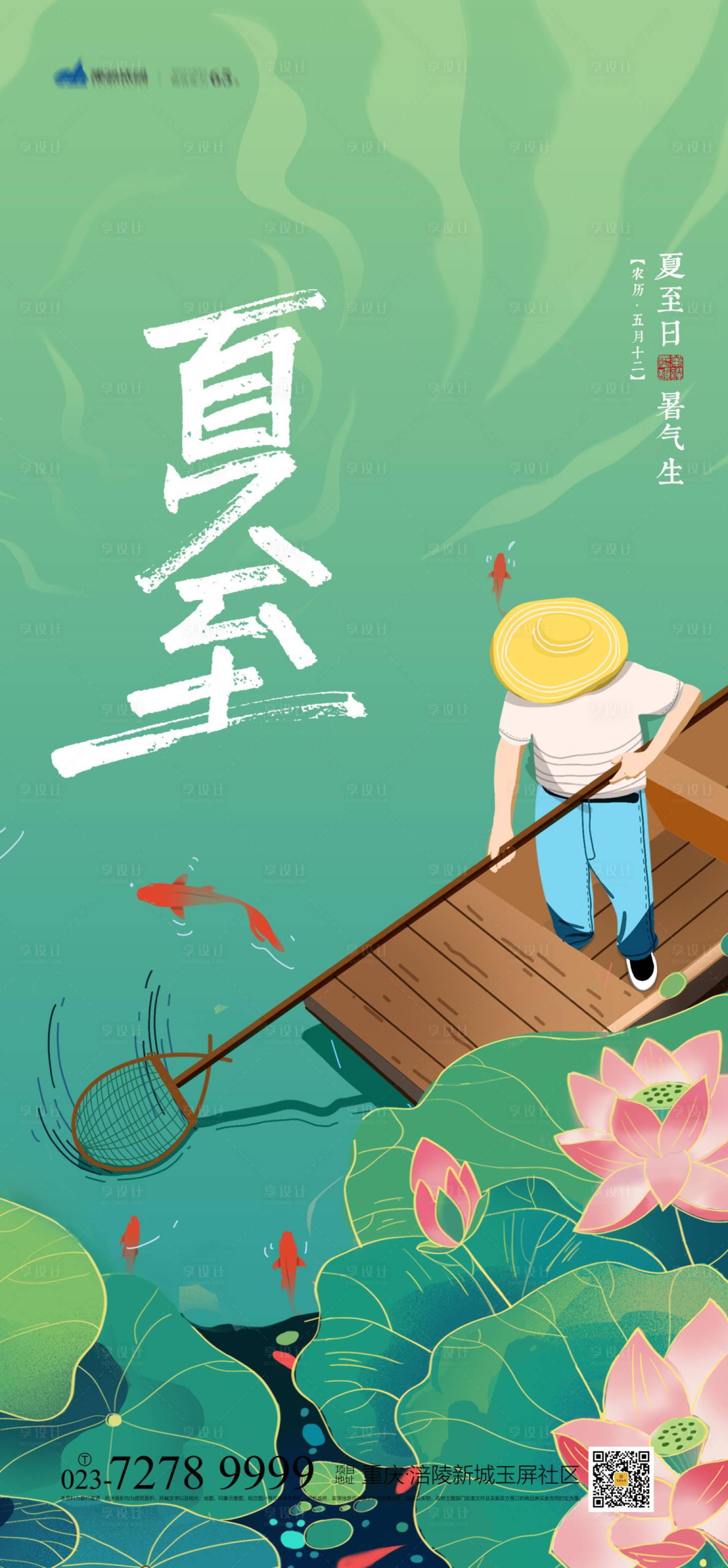 源文件下載【享設計】搜索編號：52980005136636331【夏至節氣海報】
