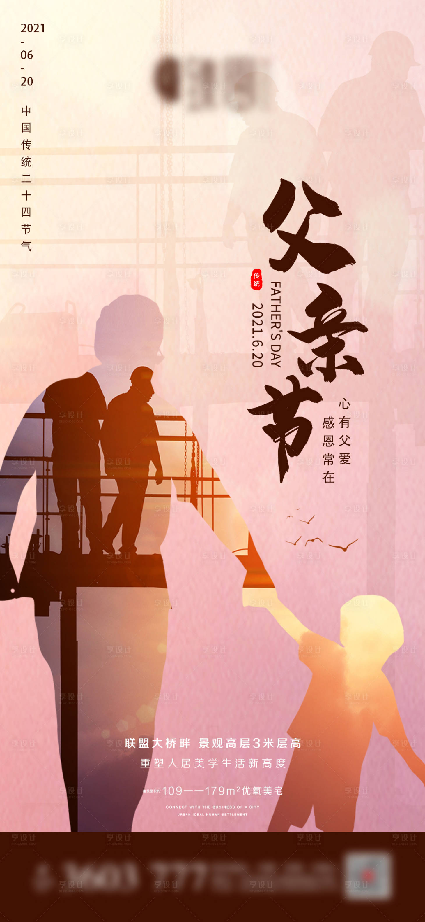 源文件下载【地产父亲节海报】编号：64640005028338102