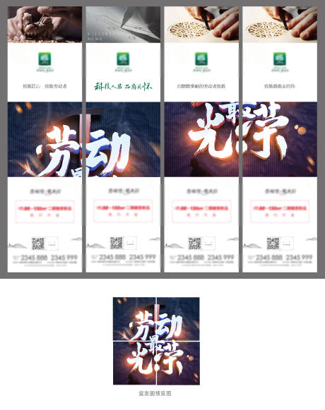 源文件下载【微信4宫格劳动节】编号：91400005209864443