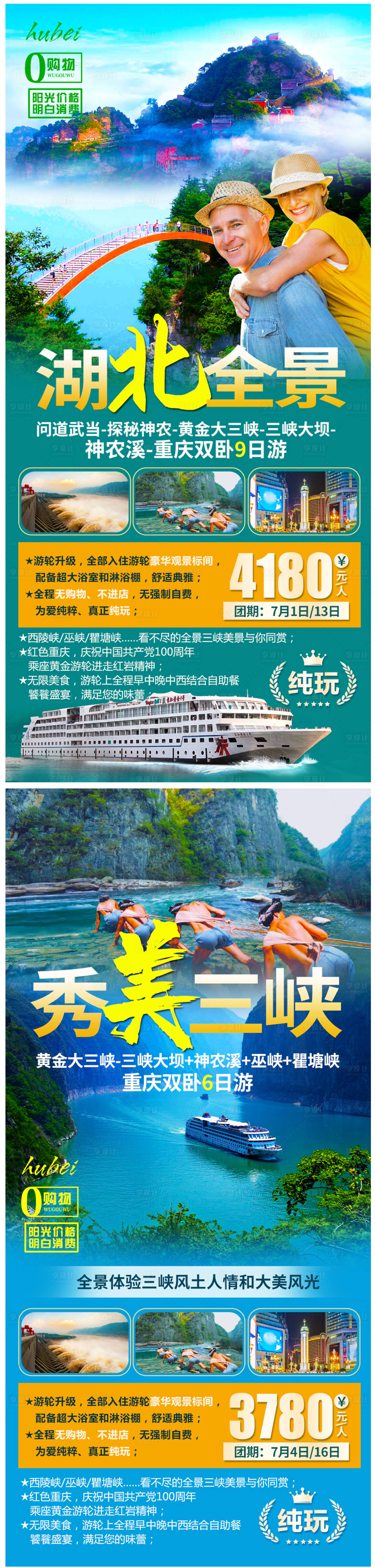 源文件下载【湖北旅游海报系列】编号：20210610162524528