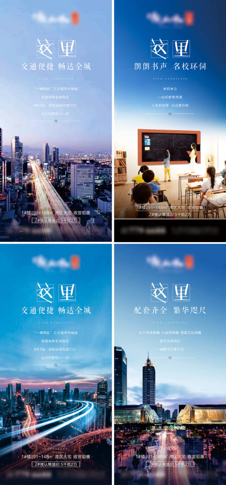 源文件下载【房地产学区繁华配套系列价值点微信海报】编号：41950004979922052