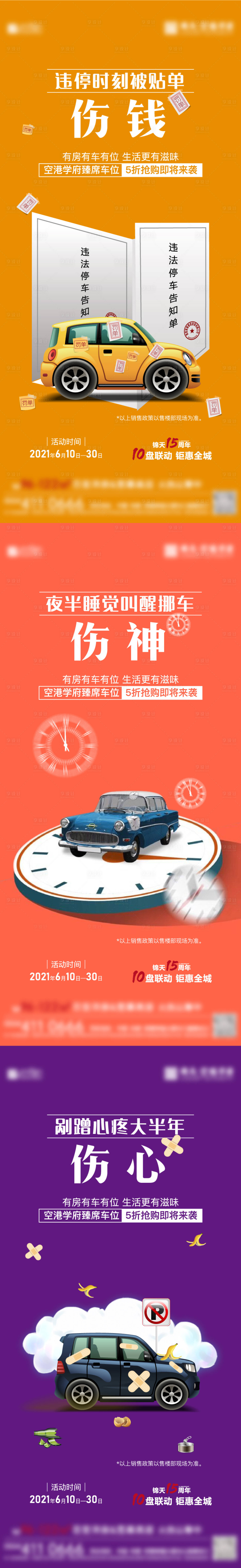源文件下载【房地产车位系列单图】编号：33450005090653600