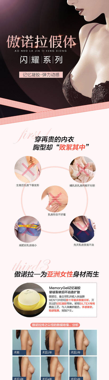 源文件下載【享設(shè)計(jì)】搜索編號(hào)：87010005135705940【高端大氣電商醫(yī)美胸詳情頁(yè)】