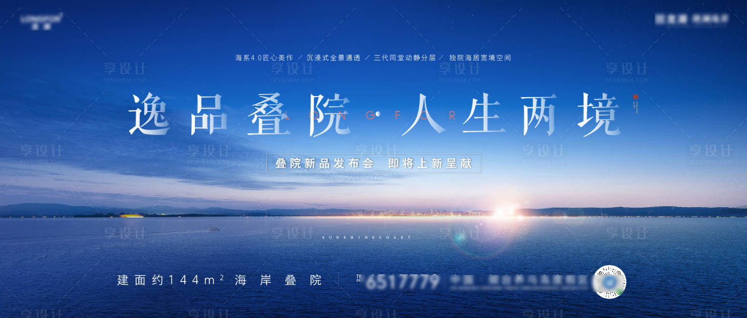 源文件下载【享设计】搜索编号：89430005060106755【海居房地产海居叠拼主形象】