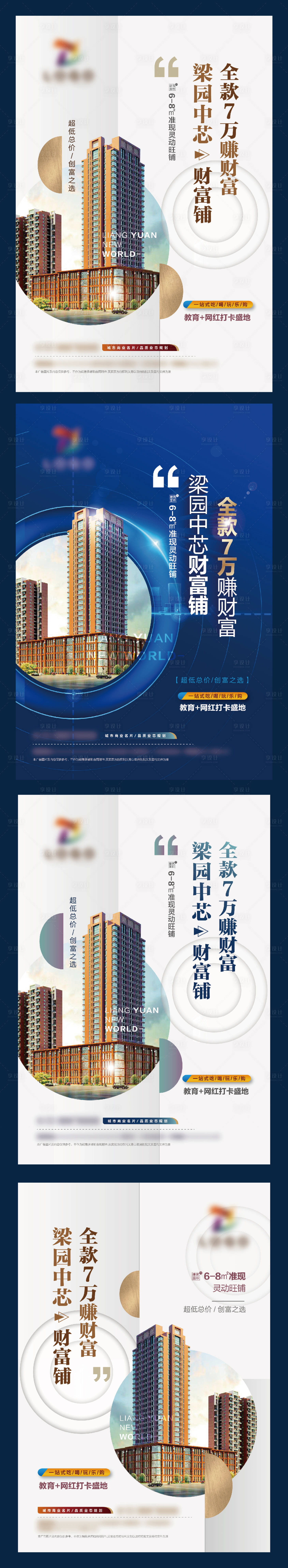 源文件下载【享设计】搜索编号：41380005266665336【地产海报】